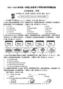 广东省惠州市惠东县2024-2025学年五年级上学期期末英语试题