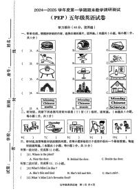 广东省湛江市徐闻县2024-2025学年五年级上学期期末英语试题