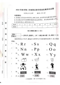 广西贵港市平南县2024-2025学年三年级上学期期末英语试题