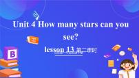 北京版（2024）一年级下册Lesson 13优秀ppt课件