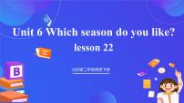 北京版（2024）二年级下册Lesson 22一等奖课件ppt