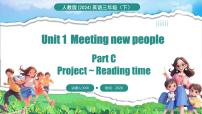 小学英语Unit 1 Meeting new people课堂教学课件ppt