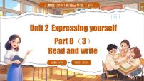 人教版PEP（2024）三年级下册（2024）Unit 2 Expressing yourself多媒体教学课件ppt