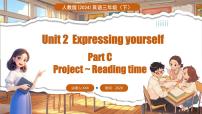 小学英语人教版PEP（2024）三年级下册（2024）Unit 2 Expressing yourself课文配套ppt课件