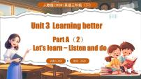 人教版PEP（2024）三年级下册（2024）Unit 3 Learning better示范课课件ppt