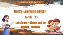 人教版PEP（2024）三年级下册（2024）Unit 3 Learning better课前预习ppt课件