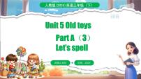人教版PEP（2024）三年级下册（2024）Unit 5 Old toys备课课件ppt