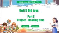 小学英语人教版PEP（2024）三年级下册（2024）Unit 5 Old toys说课ppt课件