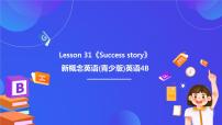 小学英语新概念英语（青少版）4BUnit 31 Success story一等奖ppt课件