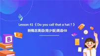 新概念英语（青少版）Unit 41 Do you call that a hat?完整版课件ppt
