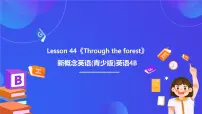 新概念英语（青少版）4BUnit 44 Through the forest获奖ppt课件