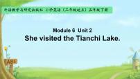 小学外研版（三起）2024Unit 2 She visited the Tianchi Lake.背景图课件ppt