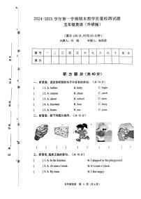 山西省临汾市洪洞县2024-2025学年五年级上学期期末英语试题