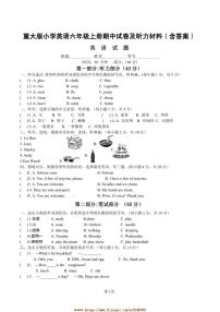 重大版小学英语六年级上册期中试卷(含答案)