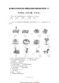 重大版小学英语四年级下册期末试卷(含答案)