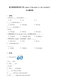 小学英语接力版（2024)四年级下册Lesson 2 How much is the football?单元测试习题