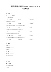 英语四年级下册Lesson 3 What time is it?单元测试课后练习题