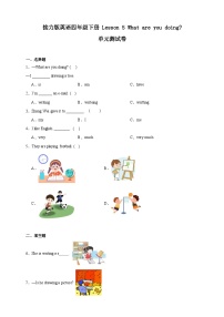 小学英语接力版（2024)四年级下册Lesson 5 What are you doing?单元测试课后测评