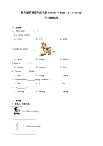 小学英语接力版（2024)四年级下册Lesson 6 What is it doing?单元测试达标测试