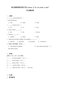 小学英语接力版（2024)四年级下册Lesson 12 Do you have a pen?单元测试课时作业