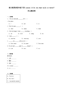 接力版（2024)四年级下册Lesson 14 Do you want milk or water?单元测试当堂检测题