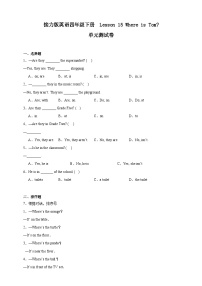 接力版（2024)四年级下册Lesson 15 Where is Tom?单元测试测试题