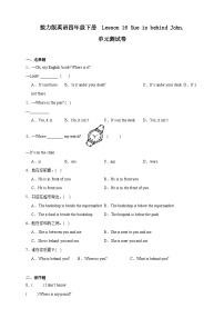 小学英语接力版（2024)四年级下册Lesson 16 Sue is behind John.单元测试当堂检测题
