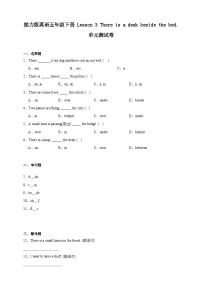 英语五年级下册Lesson 3 There is a desk beside the bed.优秀单元测试复习练习题