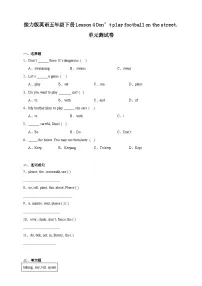 小学接力版（2024)Lesson 4 Don’t play football on the street.精品单元测试精练