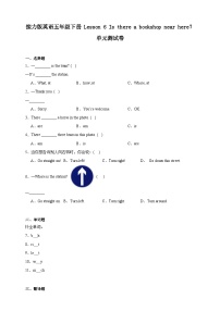 接力版（2024)五年级下册Lesson 6 Is there a bookshop near here？精品单元测试课后复习题
