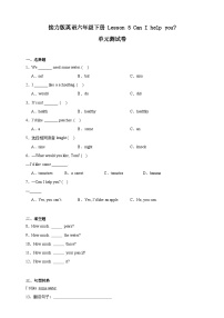 小学英语接力版（2024)六年级下册Lesson 5 Can I help you?精品单元测试精练