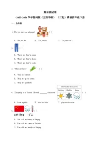 期末测试卷-鲁科版(五四学制) (三起)英语四年级下册（含解析）