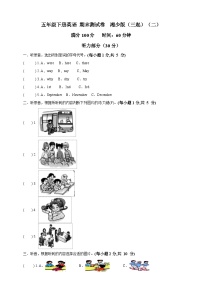 湘少版（三起）英语五年级下册期末测试卷（二）（含答案及听力音频，无听力原文)