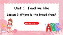 小学英语冀教版（三起）2024三年级下册（2024）Lesson3 Where is the bread from?教案配套ppt课件