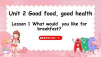 英语三年级下册（2024）Lesson1 What do you like for breakfast?示范课课件ppt