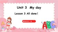 冀教版（三起）2024三年级下册（2024）Unit 3 My dayLesson3 All done!教学演示ppt课件