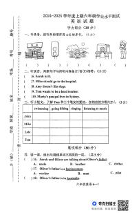 河南省信阳市淮滨县2024-2025学年六年级上学期1月期末英语试题