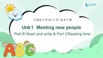 小学英语人教版PEP（2024）三年级下册（2024）Unit 1 Meeting new people获奖备课习题课件ppt