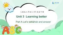 英语三年级下册（2024）Unit 3 Learning better获奖备课习题ppt课件