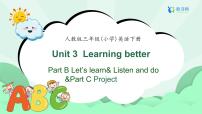 人教版PEP（2024）三年级下册（2024）Unit 3 Learning better优秀备课习题ppt课件