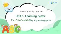 小学英语Unit 3 Learning better精品备课习题ppt课件