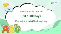 人教版PEP（2024）三年级下册（2024）Unit 5 Old toys评优课备课习题ppt课件