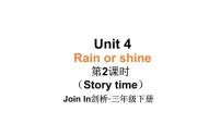 小学英语外研版join in（2024）三年级下册（2024）Unit 4 Rain or shine教学课件ppt