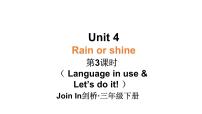 小学英语外研版join in（2024）三年级下册（2024）Unit 4 Rain or shine教学课件ppt