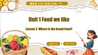 小学英语冀教版（三起）2024三年级下册（2024）Lesson3 Where is the bread from?集体备课ppt课件