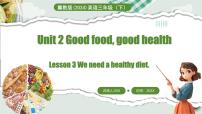 冀教版（三起）2024三年级下册（2024）Lesson3 We need a healthy diet.授课课件ppt