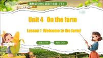 英语三年级下册（2024）Lesson1 Welcome to the farm!示范课ppt课件