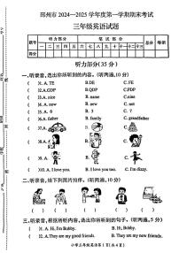 江苏省徐州市邳州市2024-2025学年三年级上学期1月期末英语试题