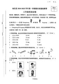 江西省南昌市南昌县2024-2025学年三年级上学期期末英语试题