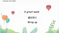 小学英语外研版（三起）2024三年级下册（2024）Unit 6 A great week示范课ppt课件